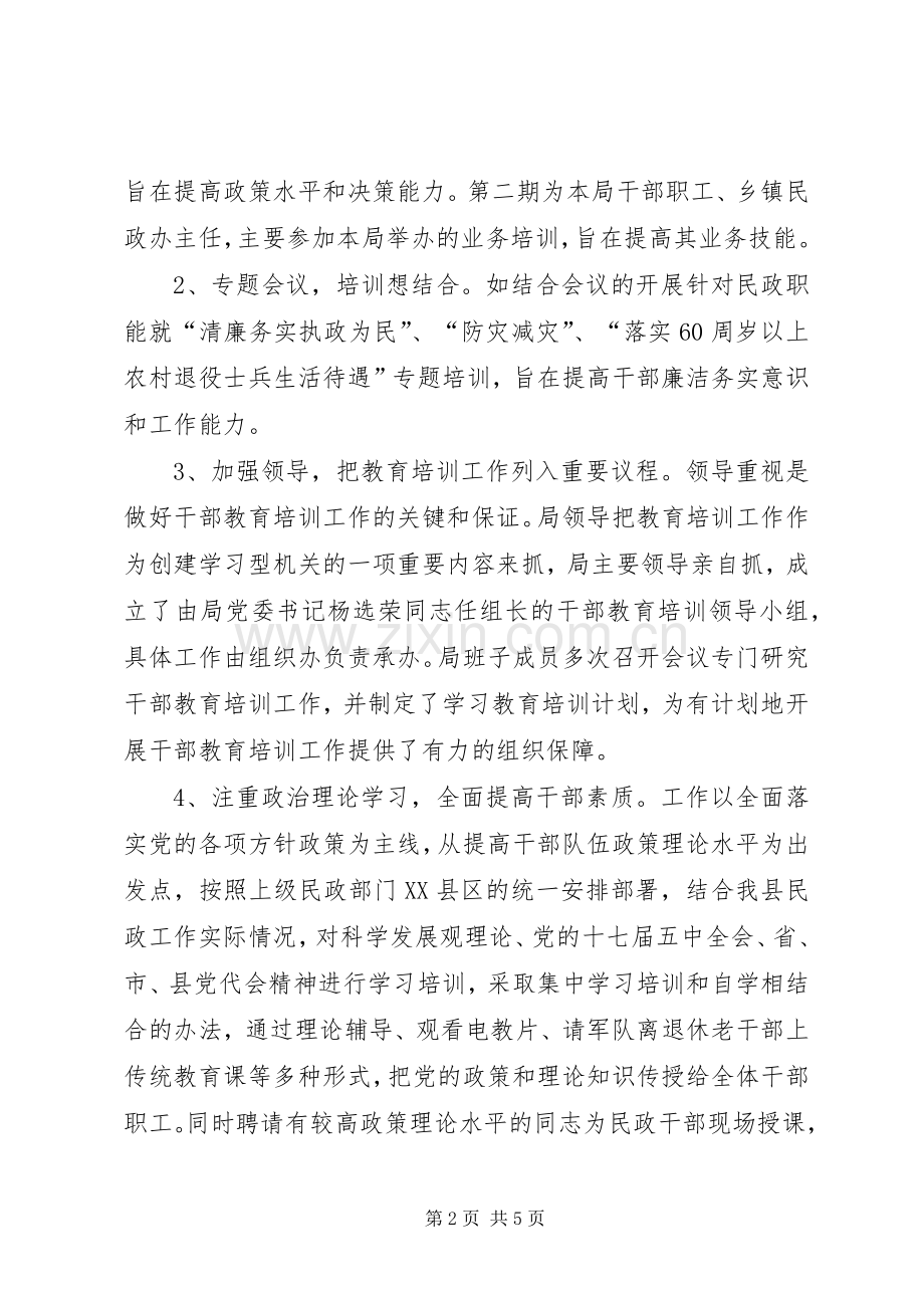 干部教育培训工作总结 (29).docx_第2页