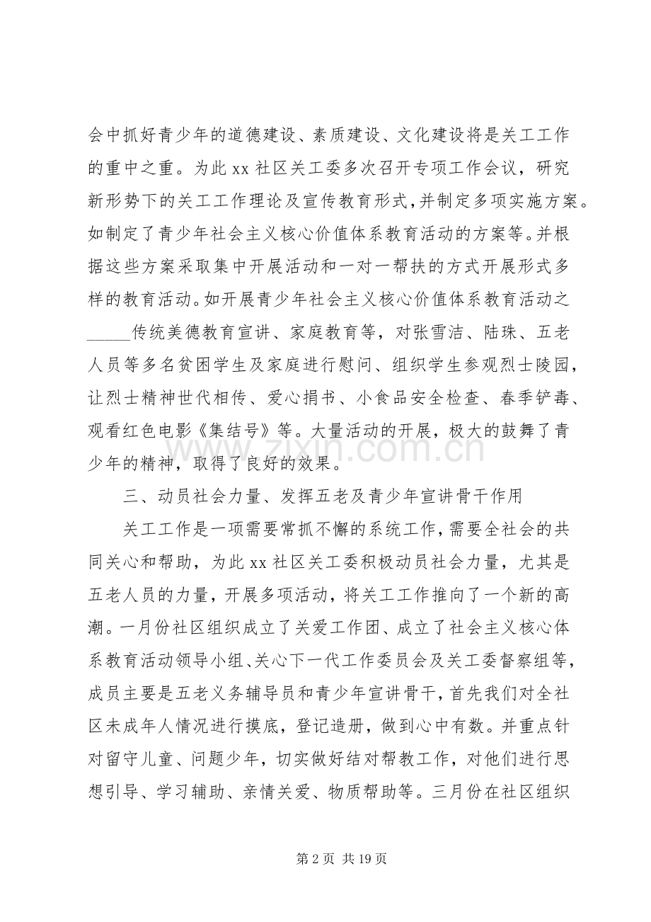 在乡镇工作总结大会的发言稿 .docx_第2页