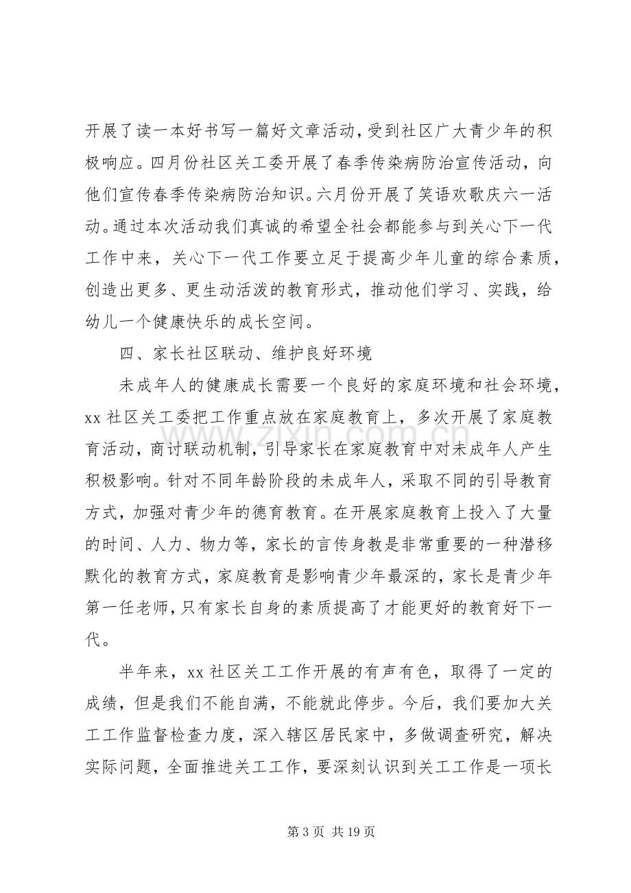 在乡镇工作总结大会的发言稿 .docx_第3页