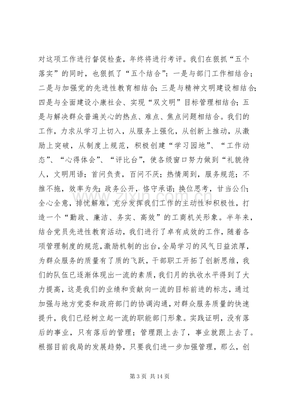 工商局××年上半年工作总结 .docx_第3页