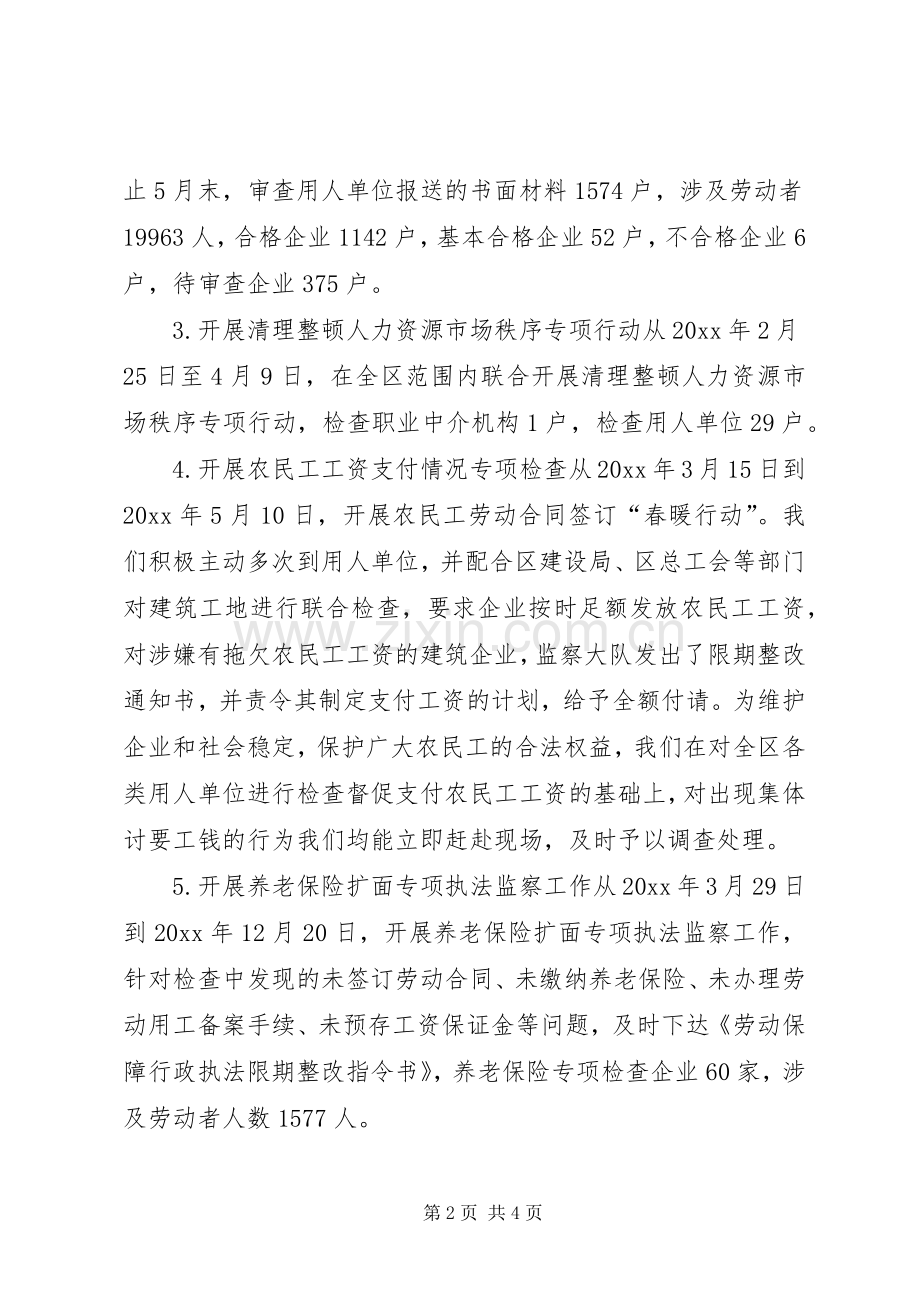 劳动监察大队上半年工作总结 .docx_第2页