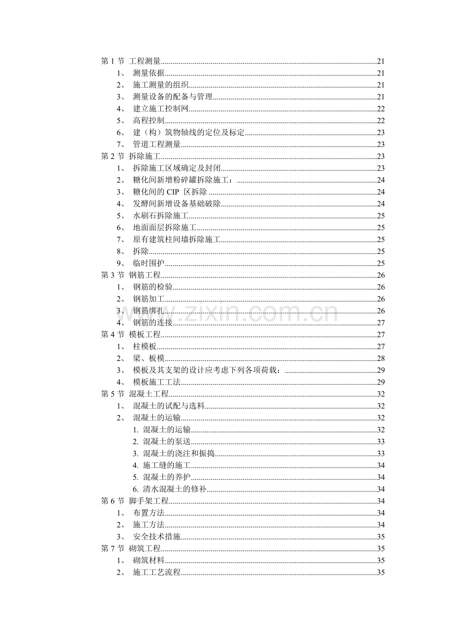 厂房工程（主体为钢筋混凝土框架结构）施工组织设计(96页).doc_第2页