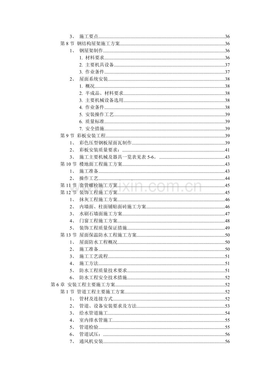 厂房工程（主体为钢筋混凝土框架结构）施工组织设计(96页).doc_第3页