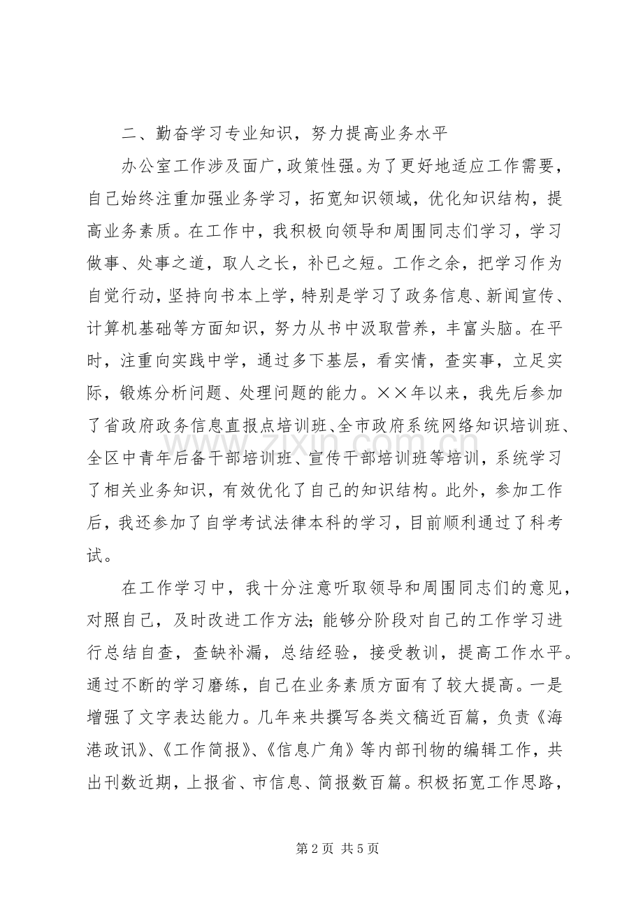 20XX年度公务员思想工作总结.docx_第2页