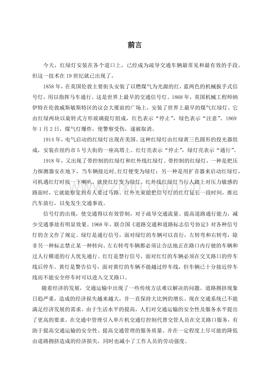 基于89c51的智能交通灯设计.docx_第3页