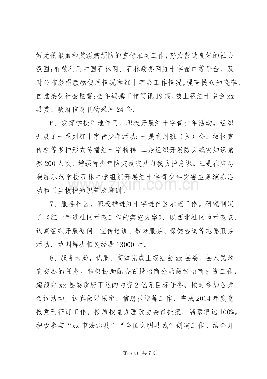 县红十字会年终工作总结 .docx_第3页