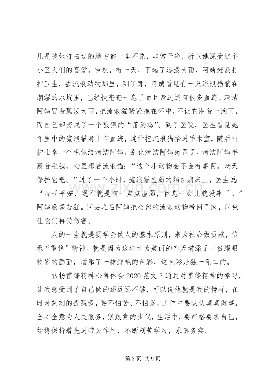 弘扬雷锋精神心得体会20XX年多篇汇总.docx_第3页