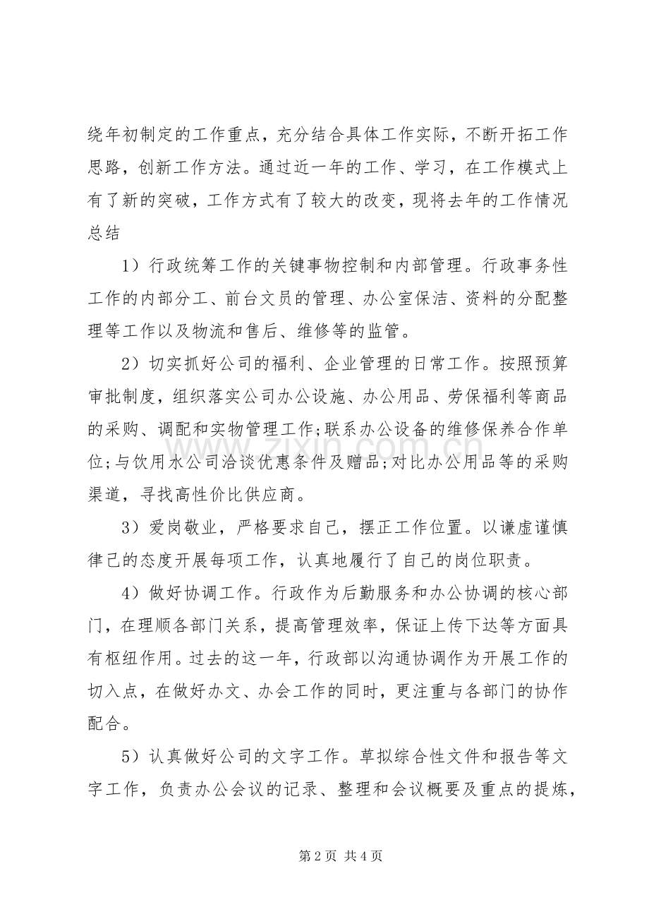 学校行政主管个人年度总结 .docx_第2页