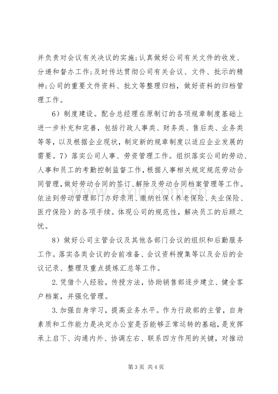 学校行政主管个人年度总结 .docx_第3页