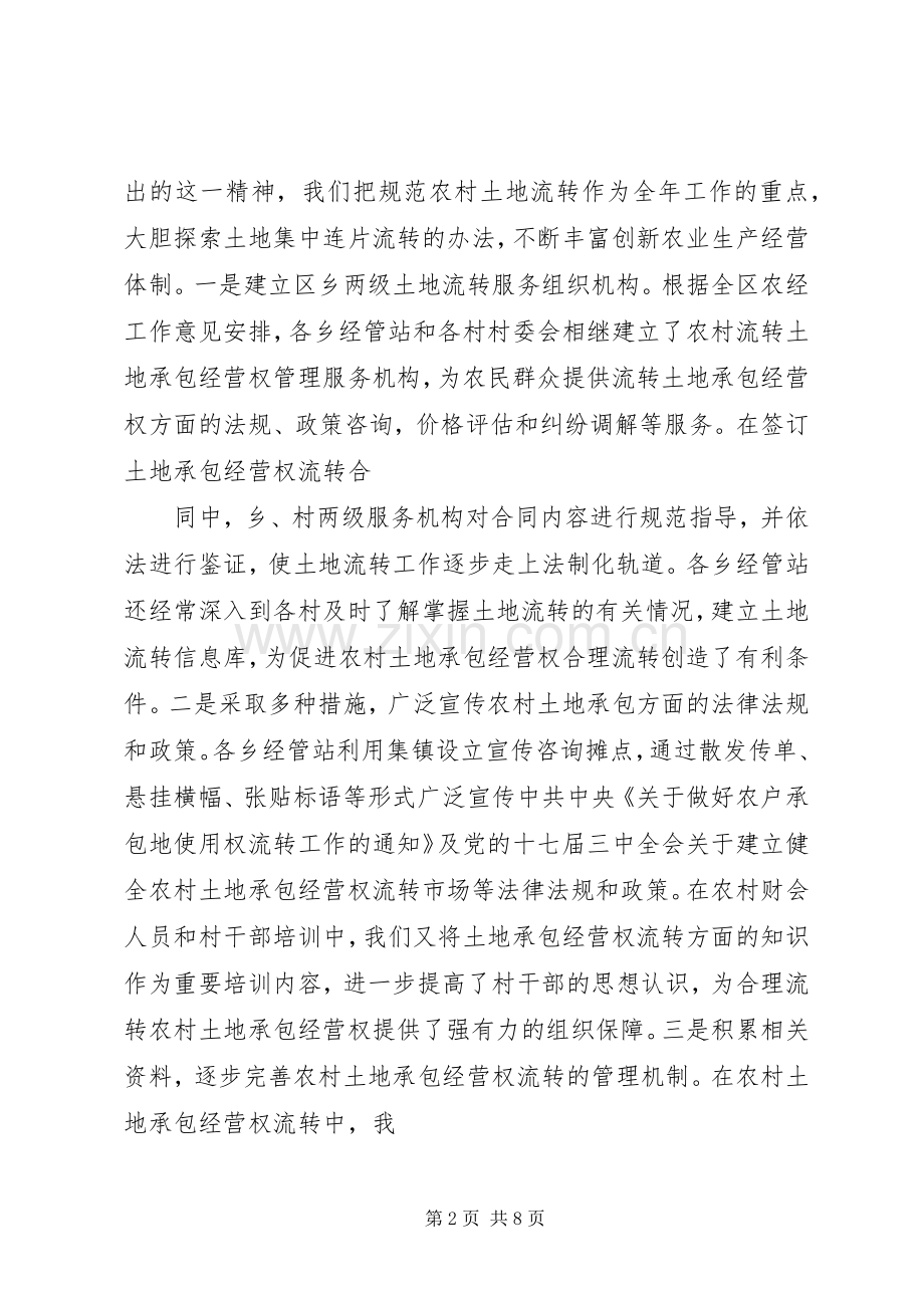 农村经济管理中心年终工作总结 .docx_第2页