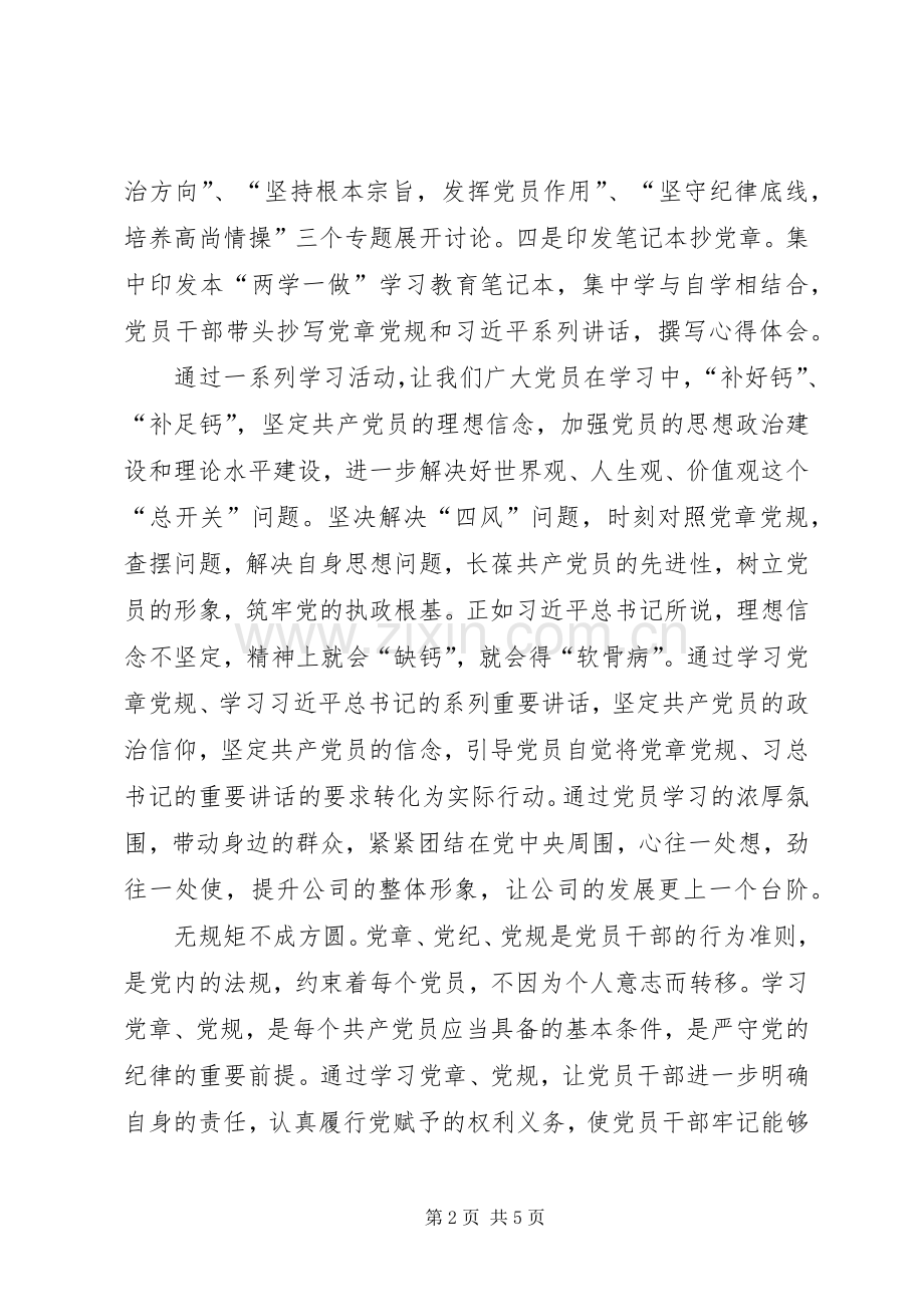 两学一做学习心得.docx_第2页