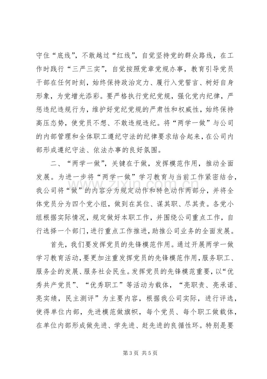 两学一做学习心得.docx_第3页