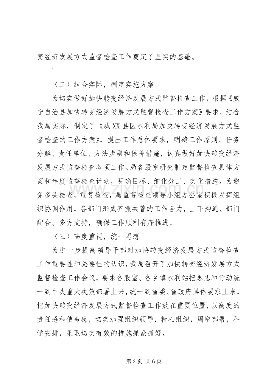 XX市环境保护局加快转变经济发展方式监督检查工作总结 .docx_第2页