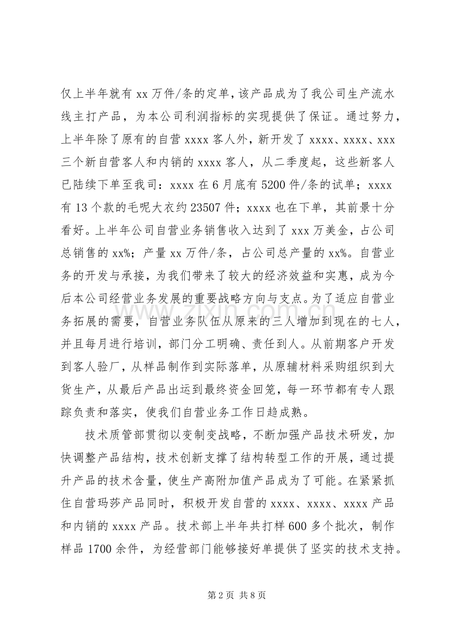 XX年企业年终总结 .docx_第2页