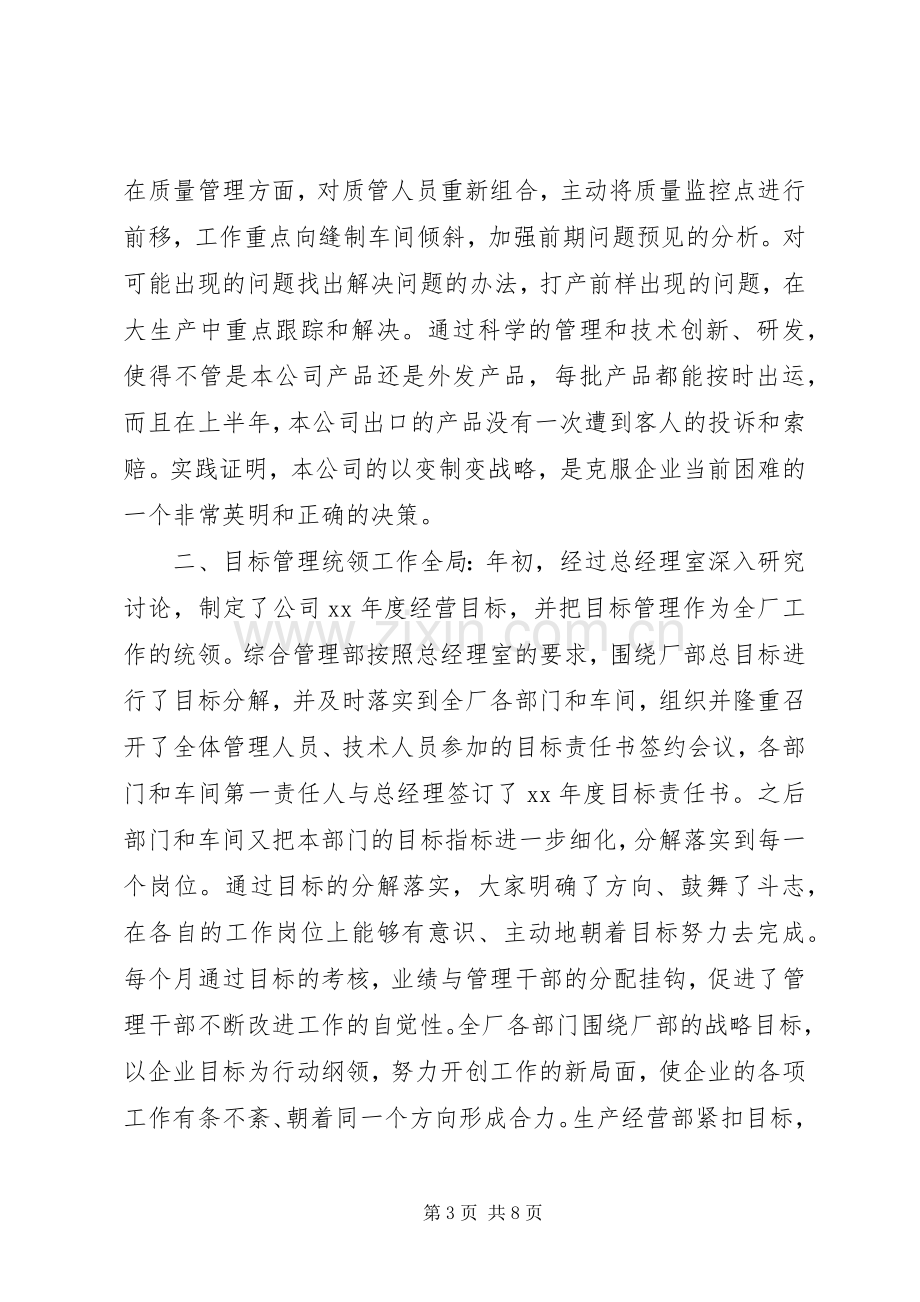 XX年企业年终总结 .docx_第3页