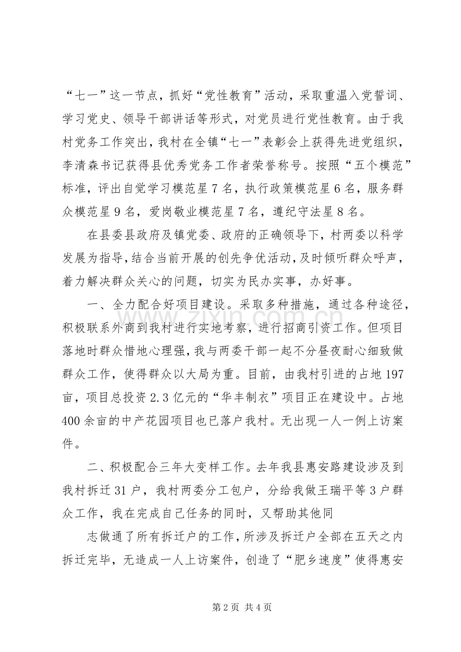 关于上报创先争优活动总结的报告 .docx_第2页