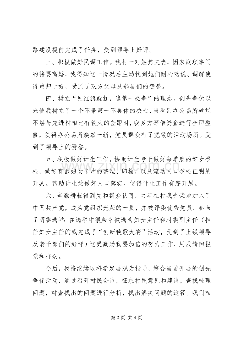 关于上报创先争优活动总结的报告 .docx_第3页