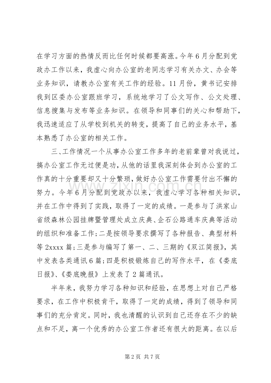 公务员个人工作总结与自我评价范文 .docx_第2页