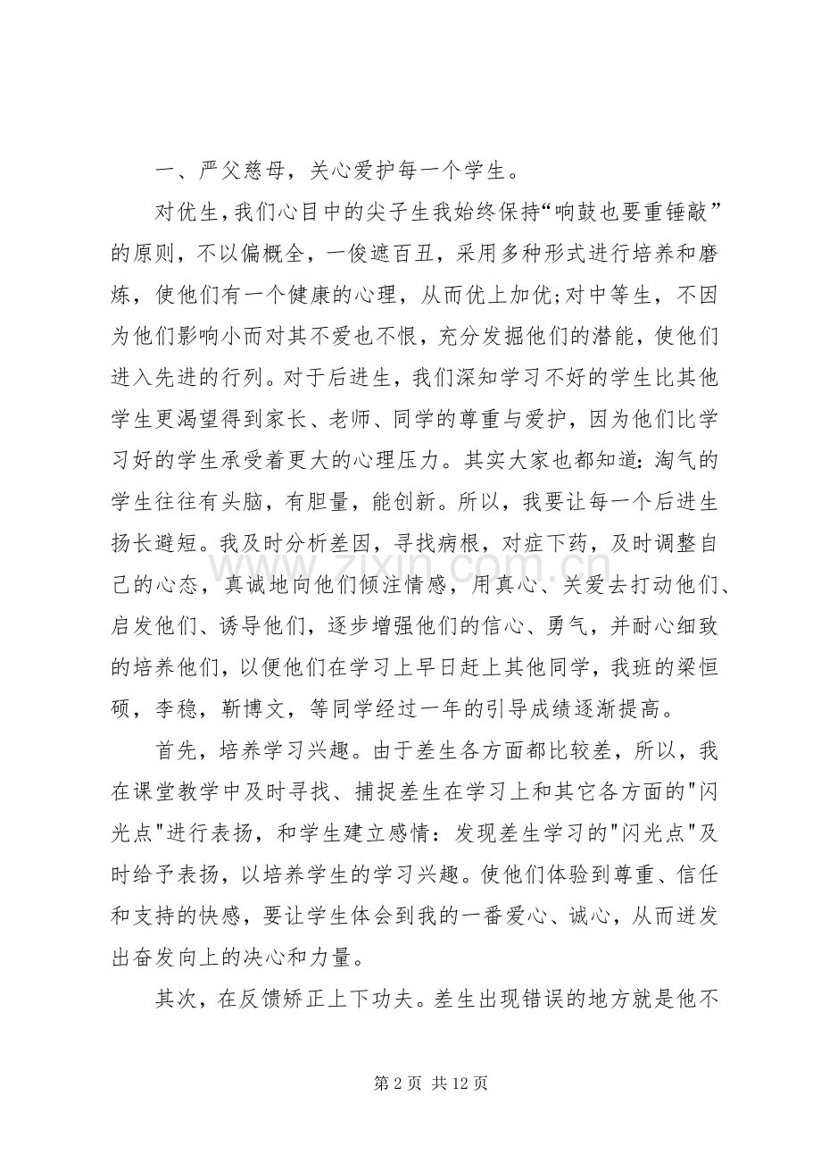 学校年度工作总结范文 .docx_第2页