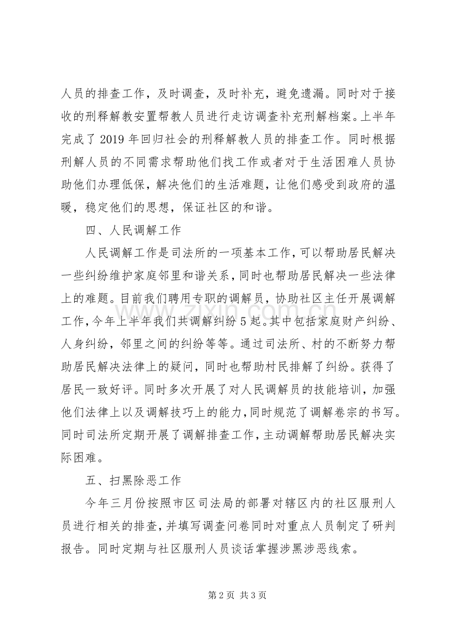 XX年上半年司法所工作总结 .docx_第2页