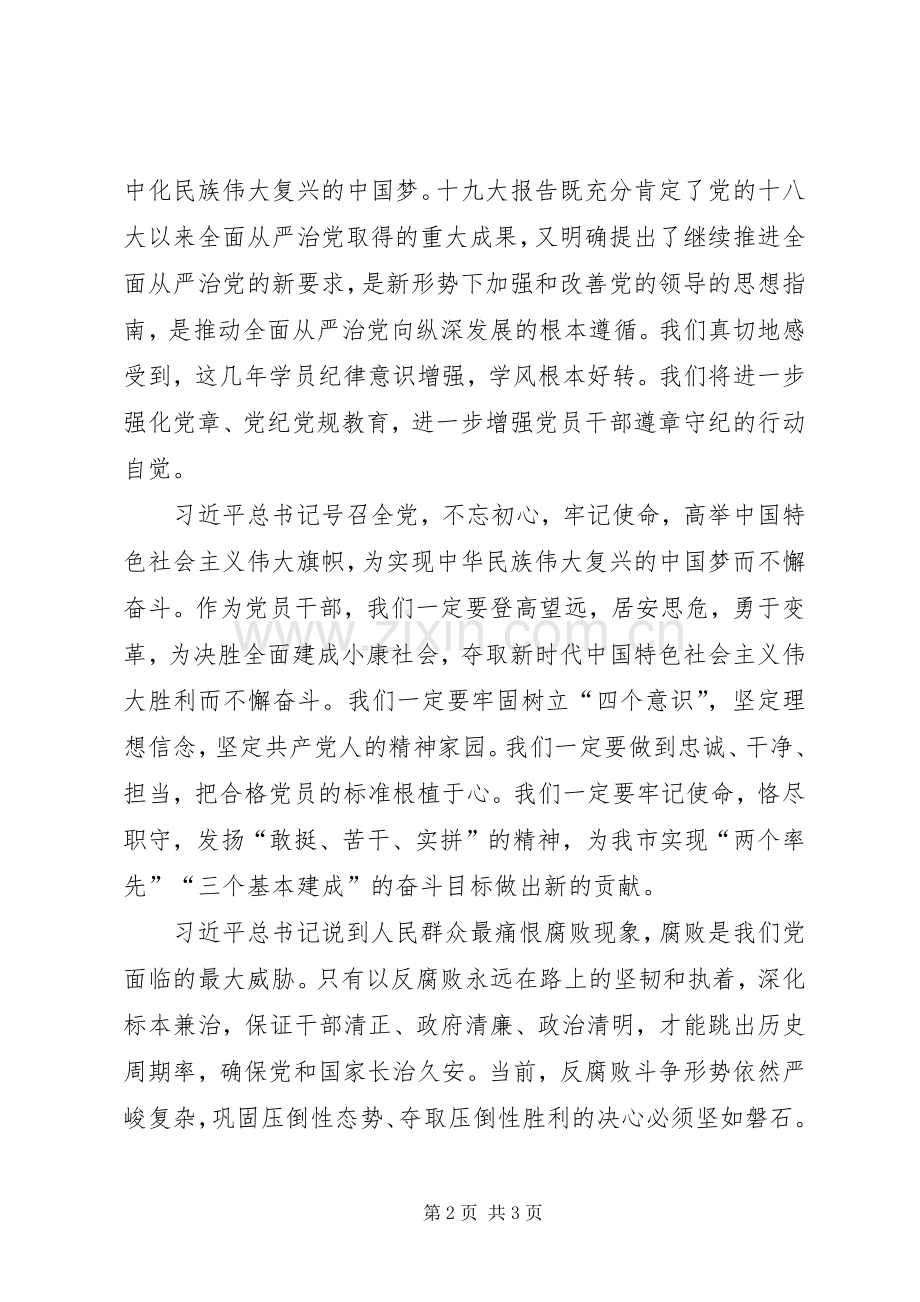 有担当,做实事：党的十九大报告学习体会.docx_第2页