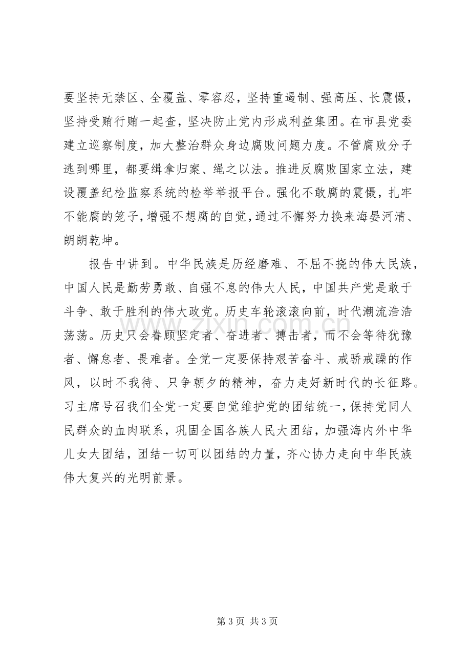 有担当,做实事：党的十九大报告学习体会.docx_第3页