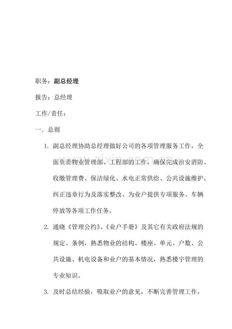 广州某物业管理公司岗位职责.docx_第3页