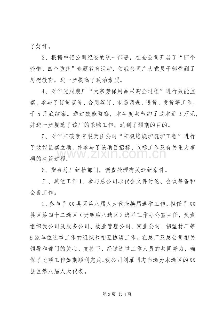 党办主任半年工作总结 .docx_第3页