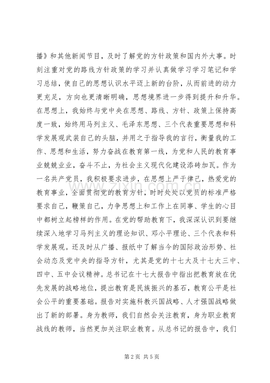 XX年党员个人工作总结 .docx_第2页