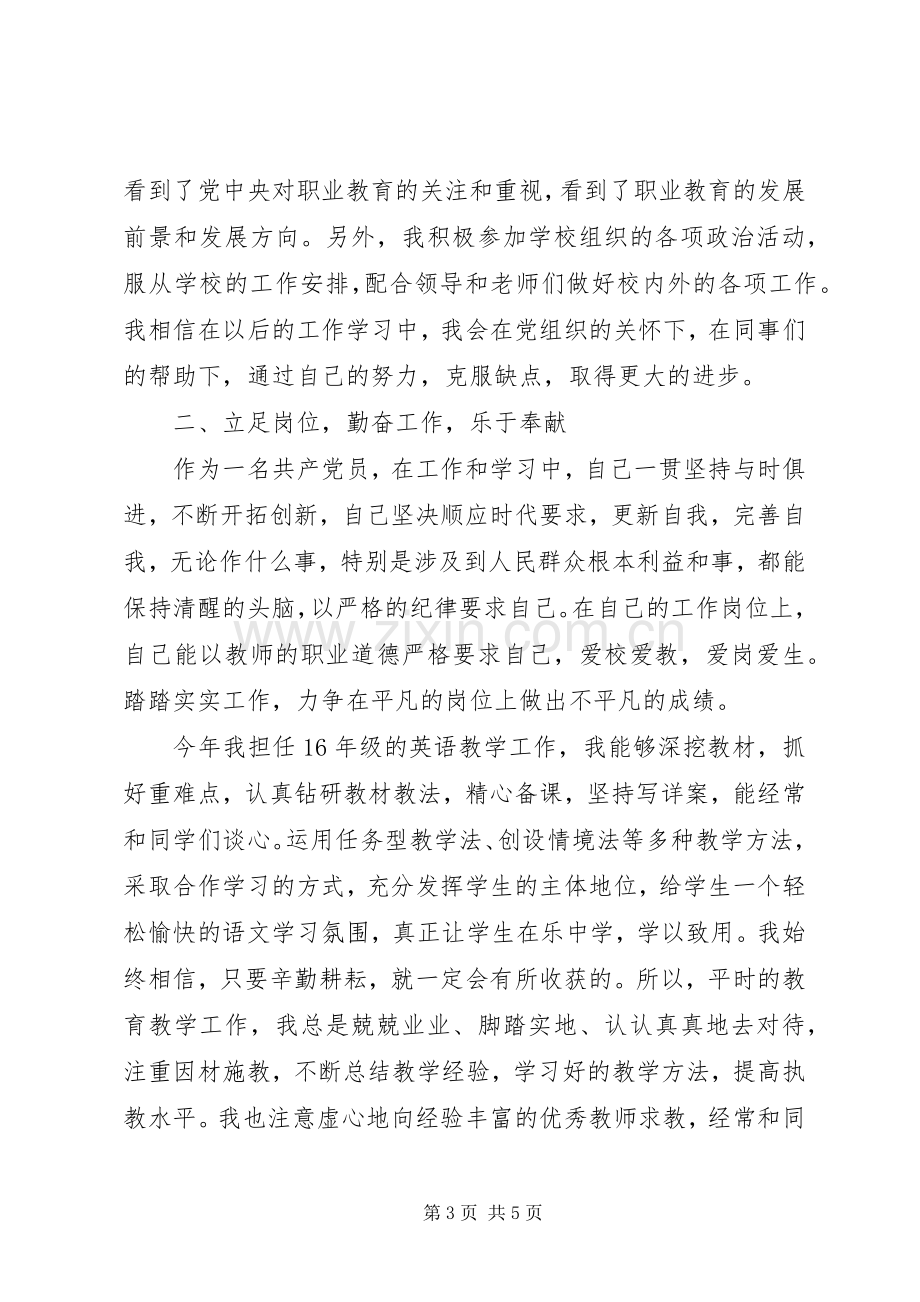 XX年党员个人工作总结 .docx_第3页