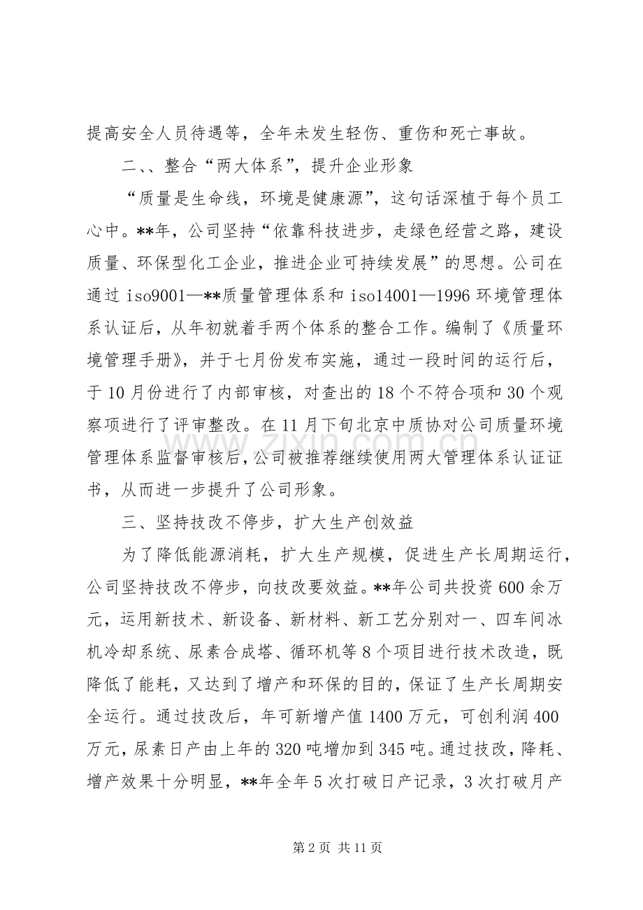 202X年公司年终总结范本.docx_第2页