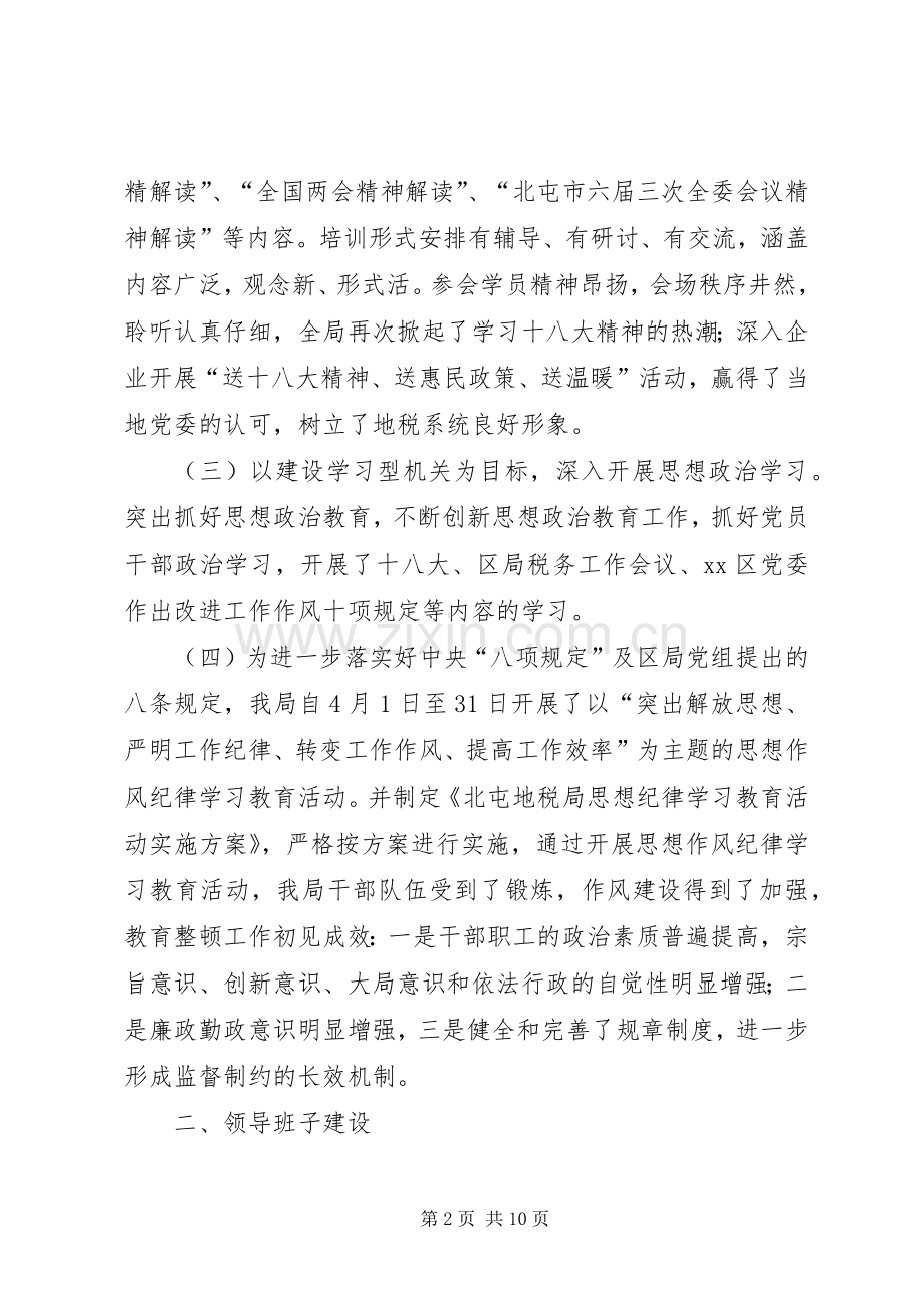 市人事教育监察科上半年工作总结 .docx_第2页