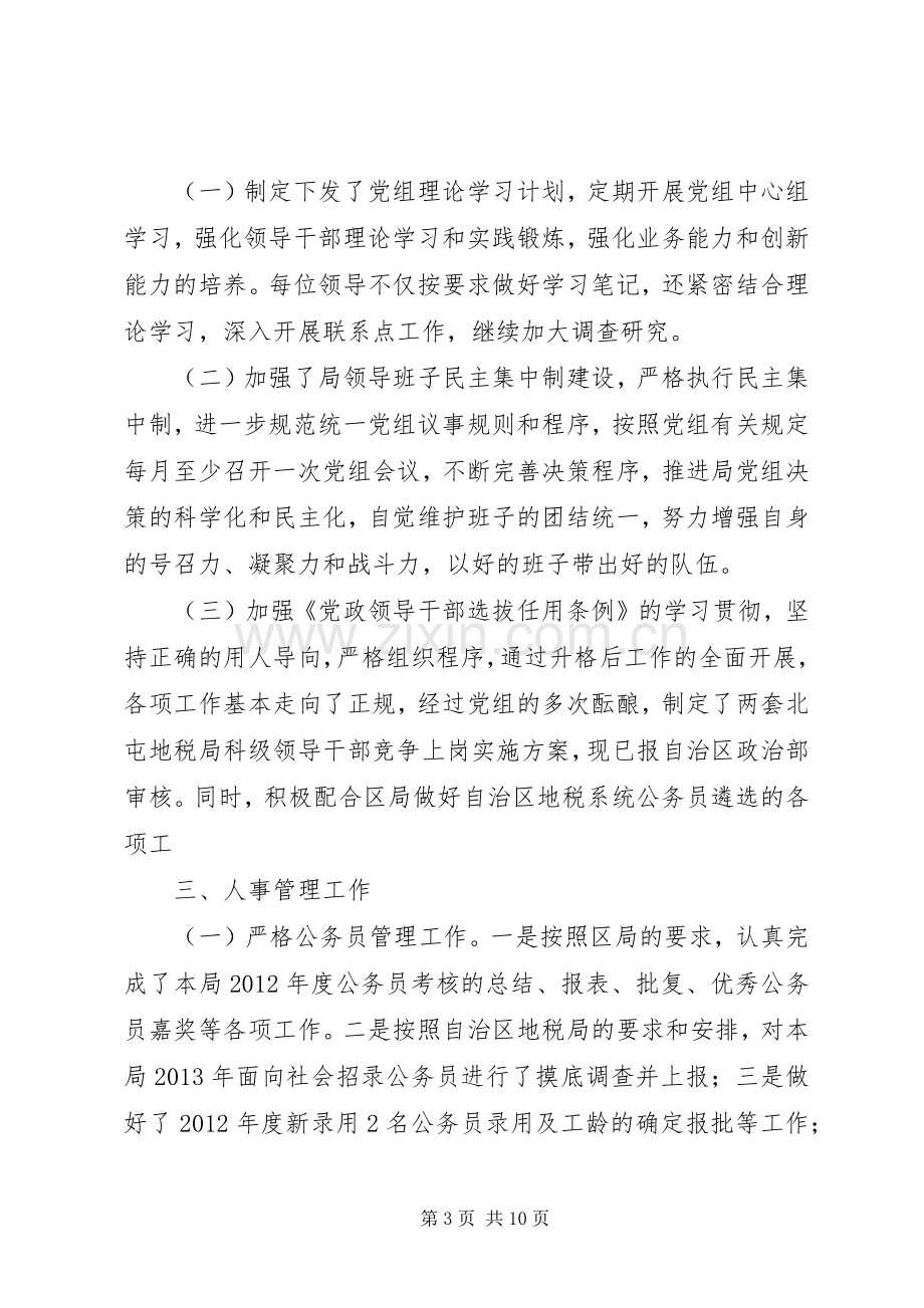 市人事教育监察科上半年工作总结 .docx_第3页