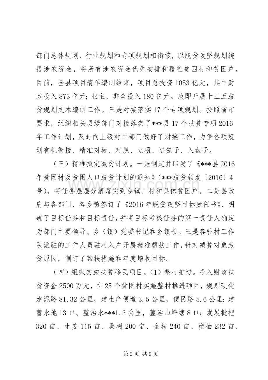 XX年扶贫移民局半年工作总结 .docx_第2页