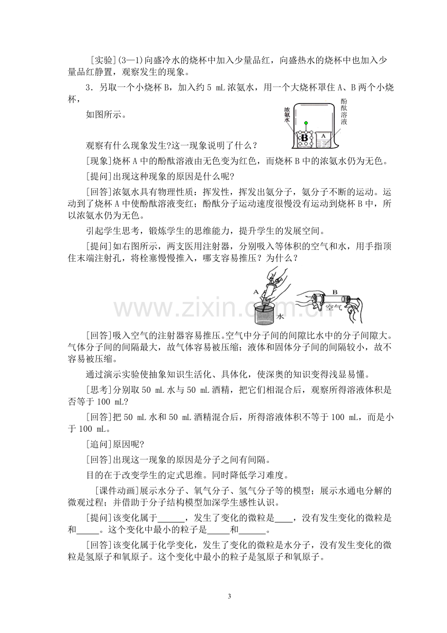 分子和原子说课.doc_第3页