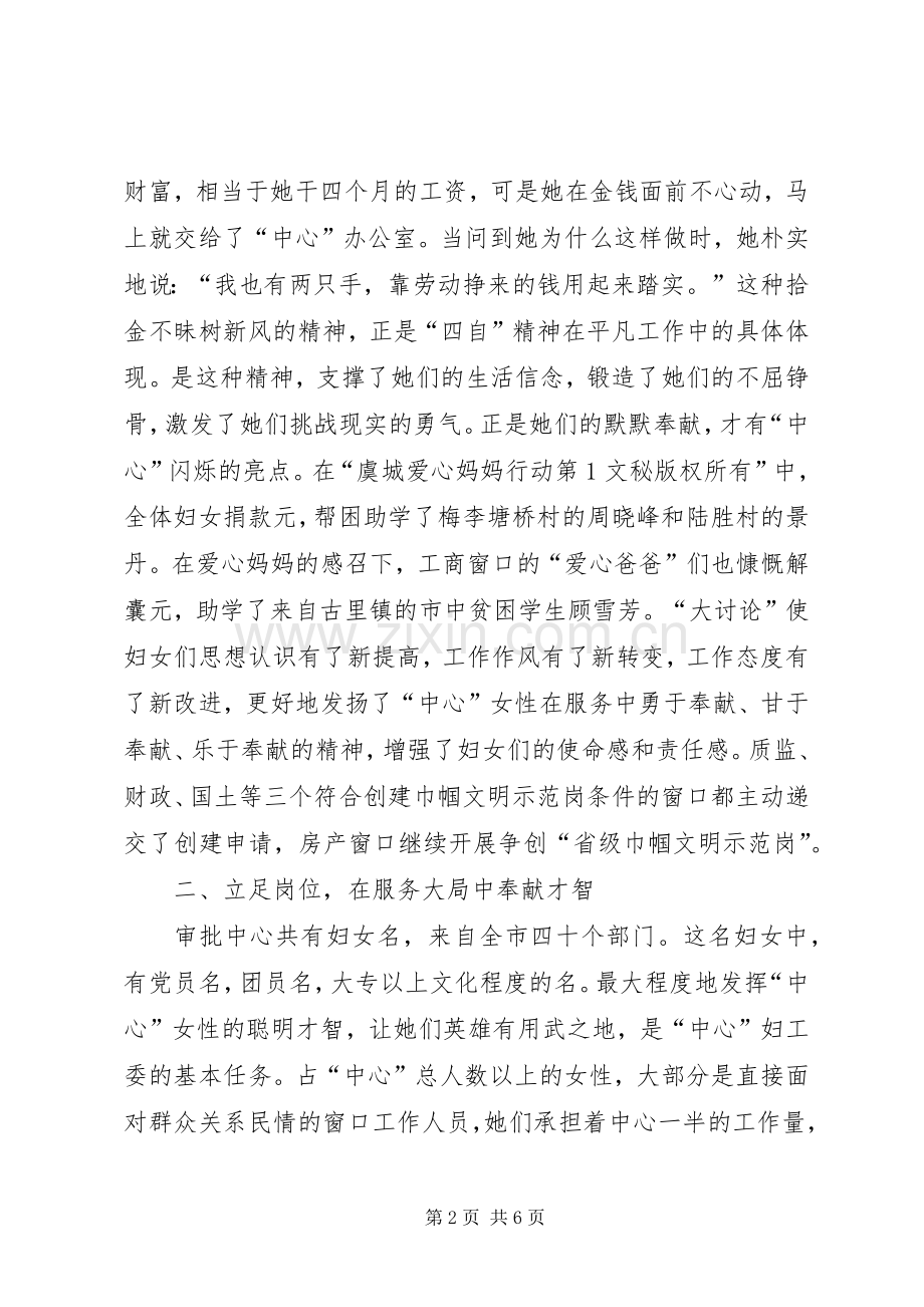 市行政审批服务中心妇工委工作总结 .docx_第2页