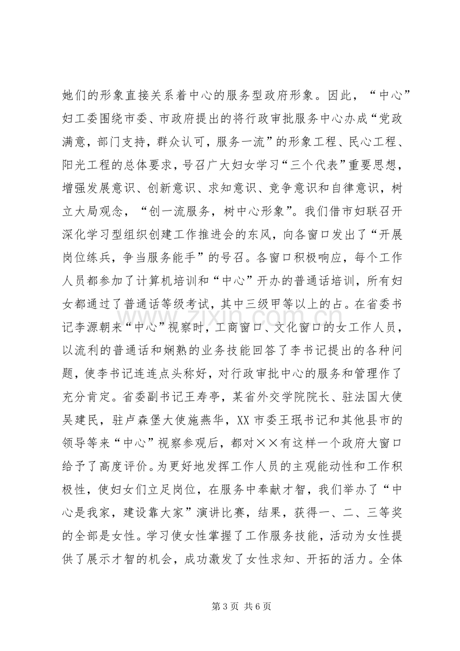 市行政审批服务中心妇工委工作总结 .docx_第3页