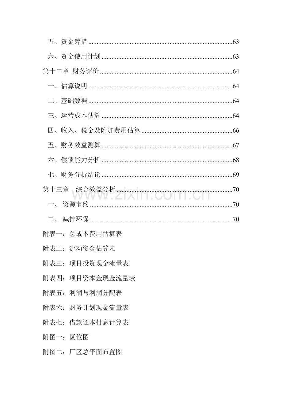 废旧橡胶再生利用项目可行性研究报告.docx_第3页