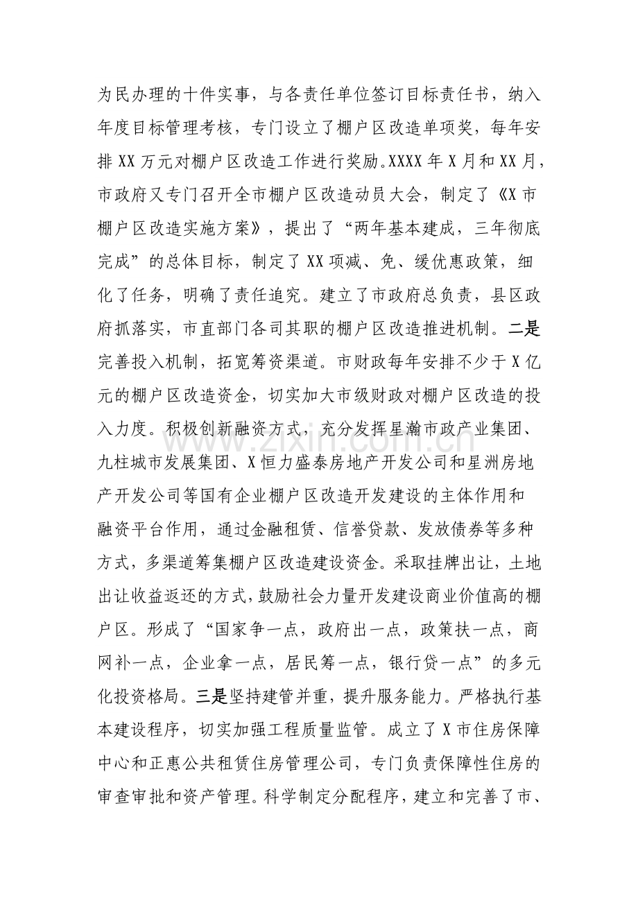 住房保障局“十三五”保障性住房及房地产业健康发展研究-.doc_第2页