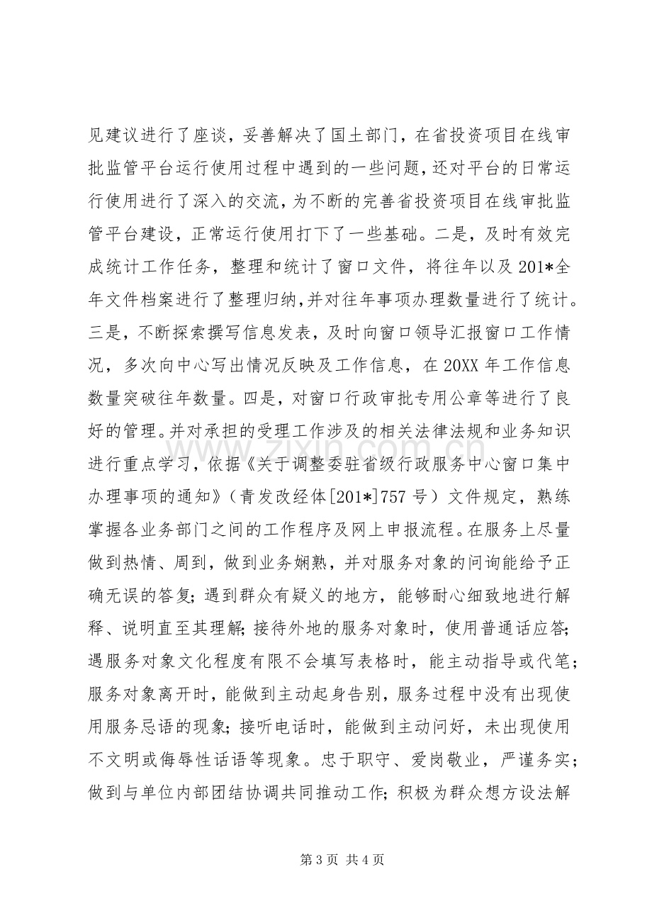 发展改革窗口年终个人工作总结 .docx_第3页