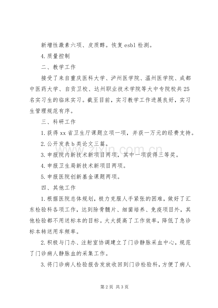 医院辅检检验科一年工作总结 .docx_第2页