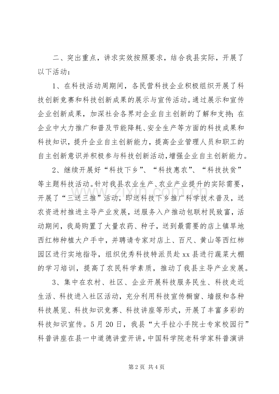 县科学技术局科技活动周工作总结 .docx_第2页