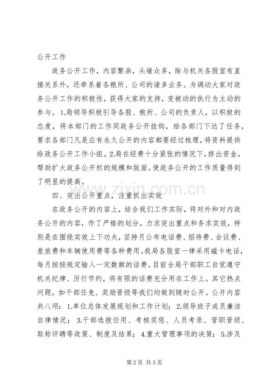 市粮食局××年上半年政务公开总结 .docx_第2页