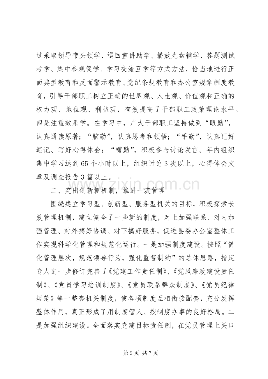 20XX年县委办公室主任工作总结.docx_第2页