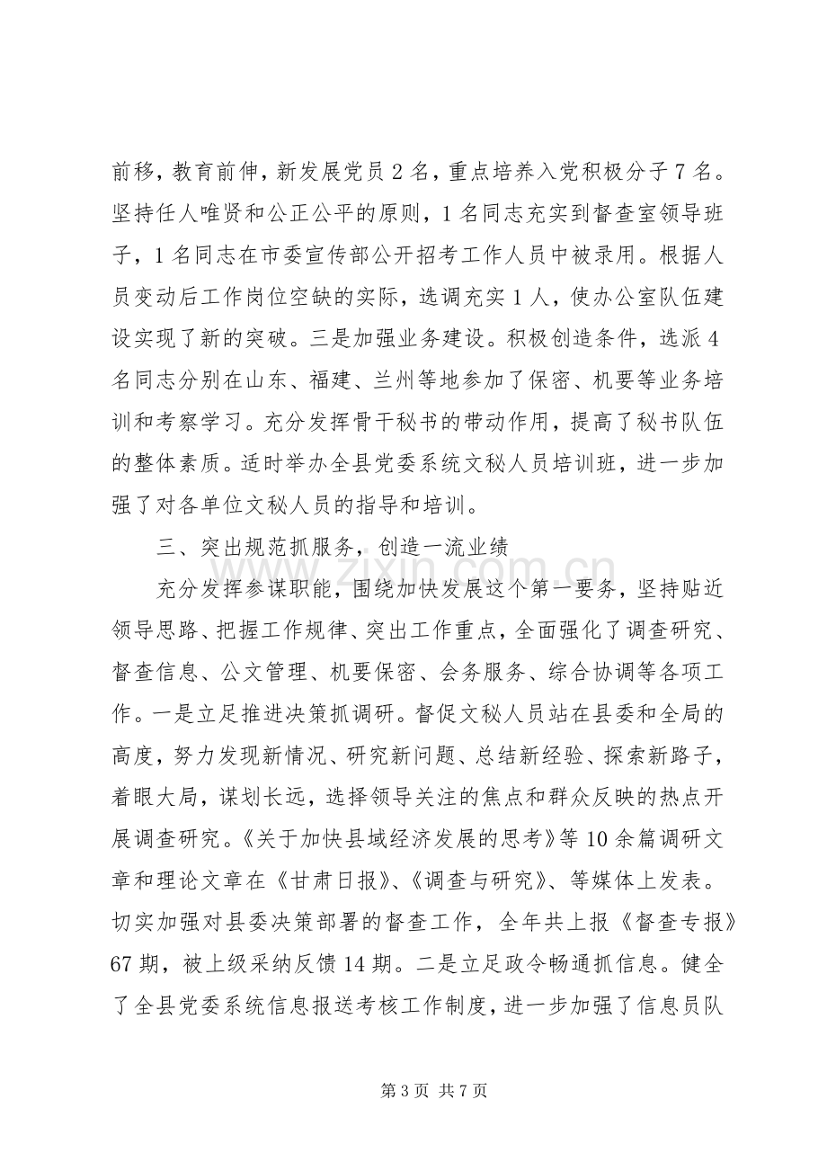 20XX年县委办公室主任工作总结.docx_第3页