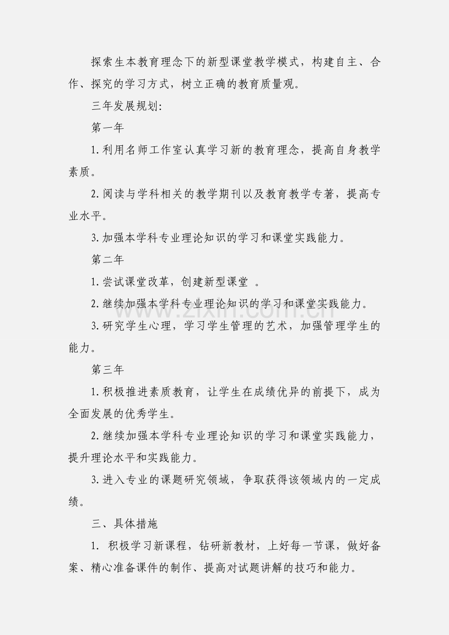 政治教师个人三年发展规划.docx_第2页