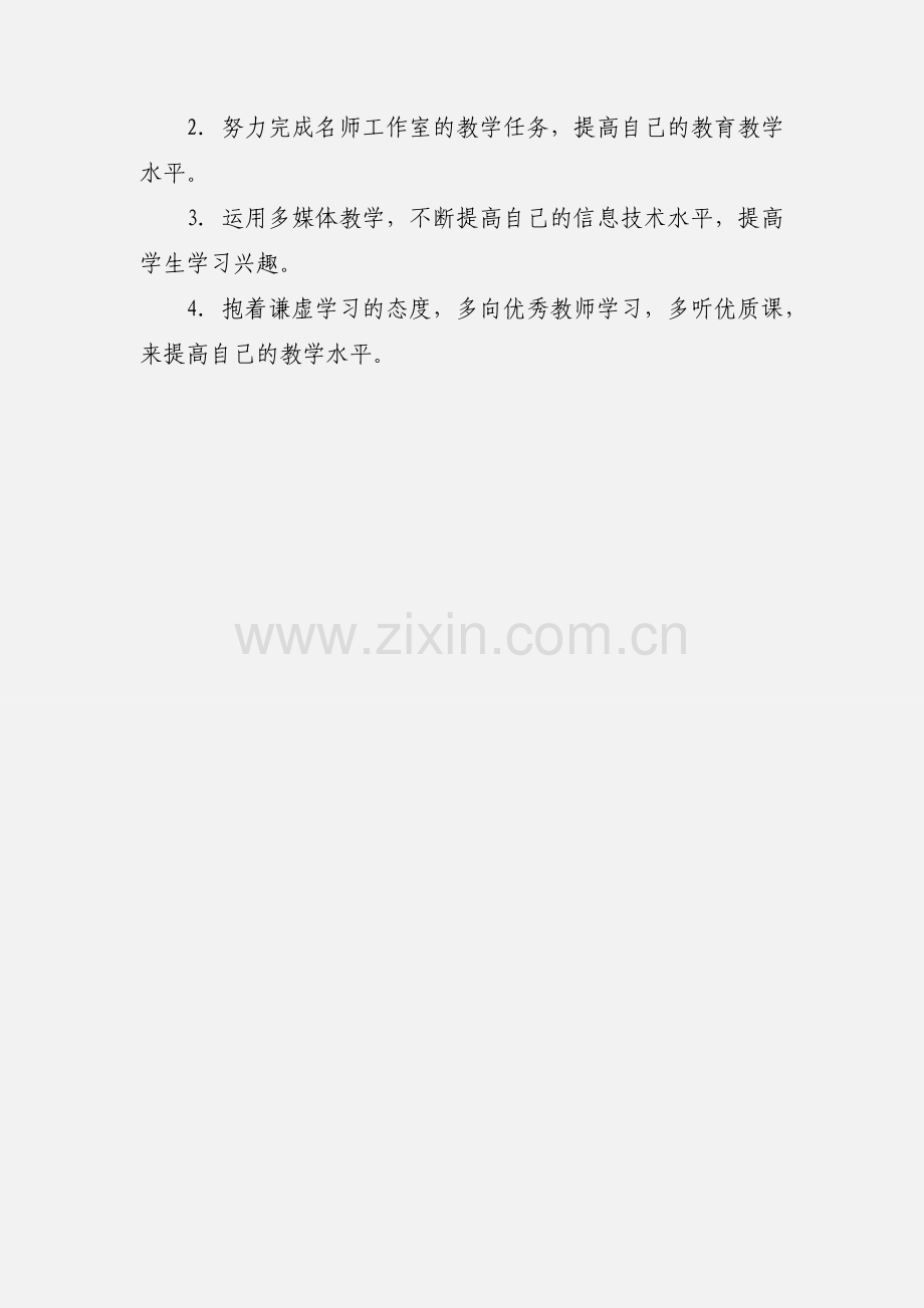 政治教师个人三年发展规划.docx_第3页