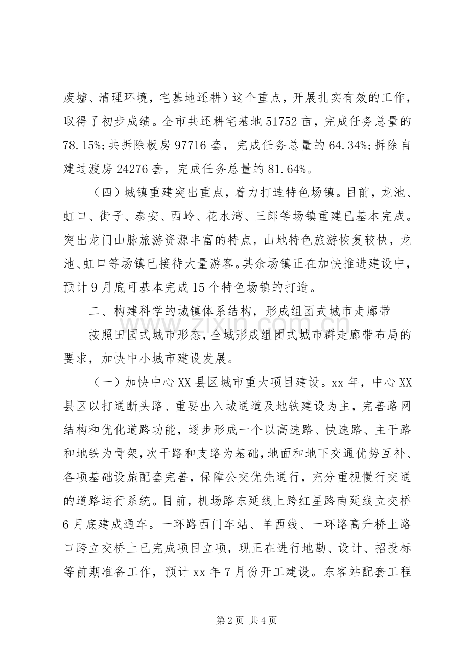 市建设委员会城乡建设工作总结 .docx_第2页