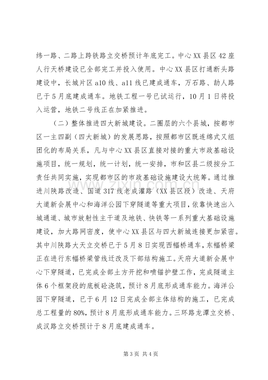 市建设委员会城乡建设工作总结 .docx_第3页