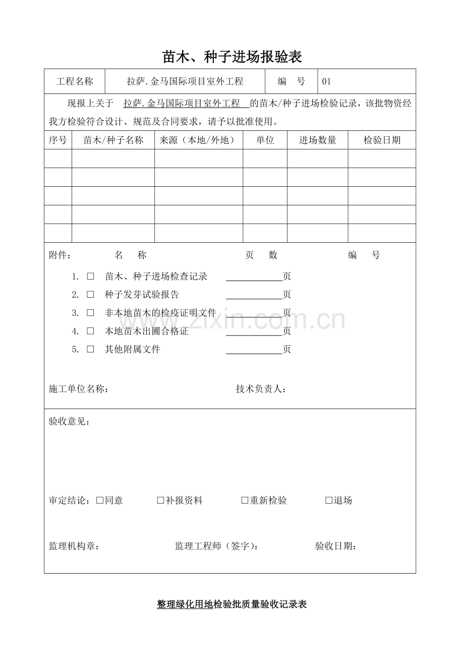 室外工程资料表格(58页).doc_第2页